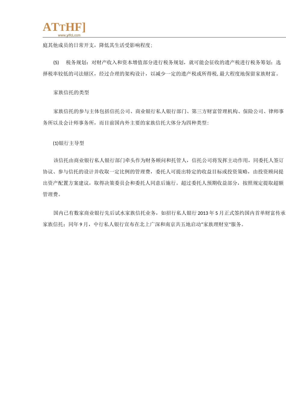 家族信托的概念、类型及作用_第3页