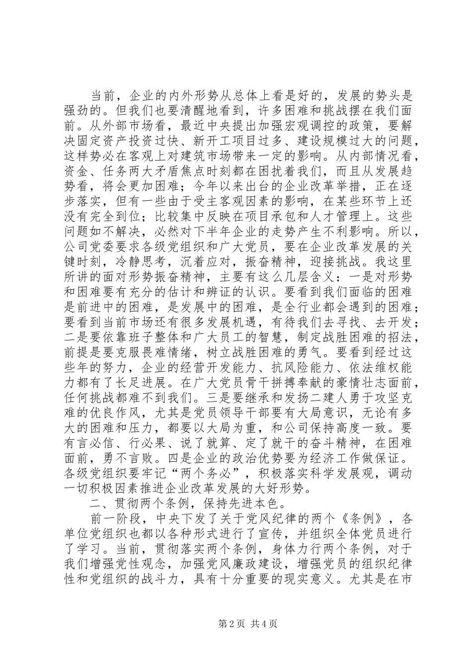 在纪念“七一”先进党员座谈会上的讲话发言_第2页