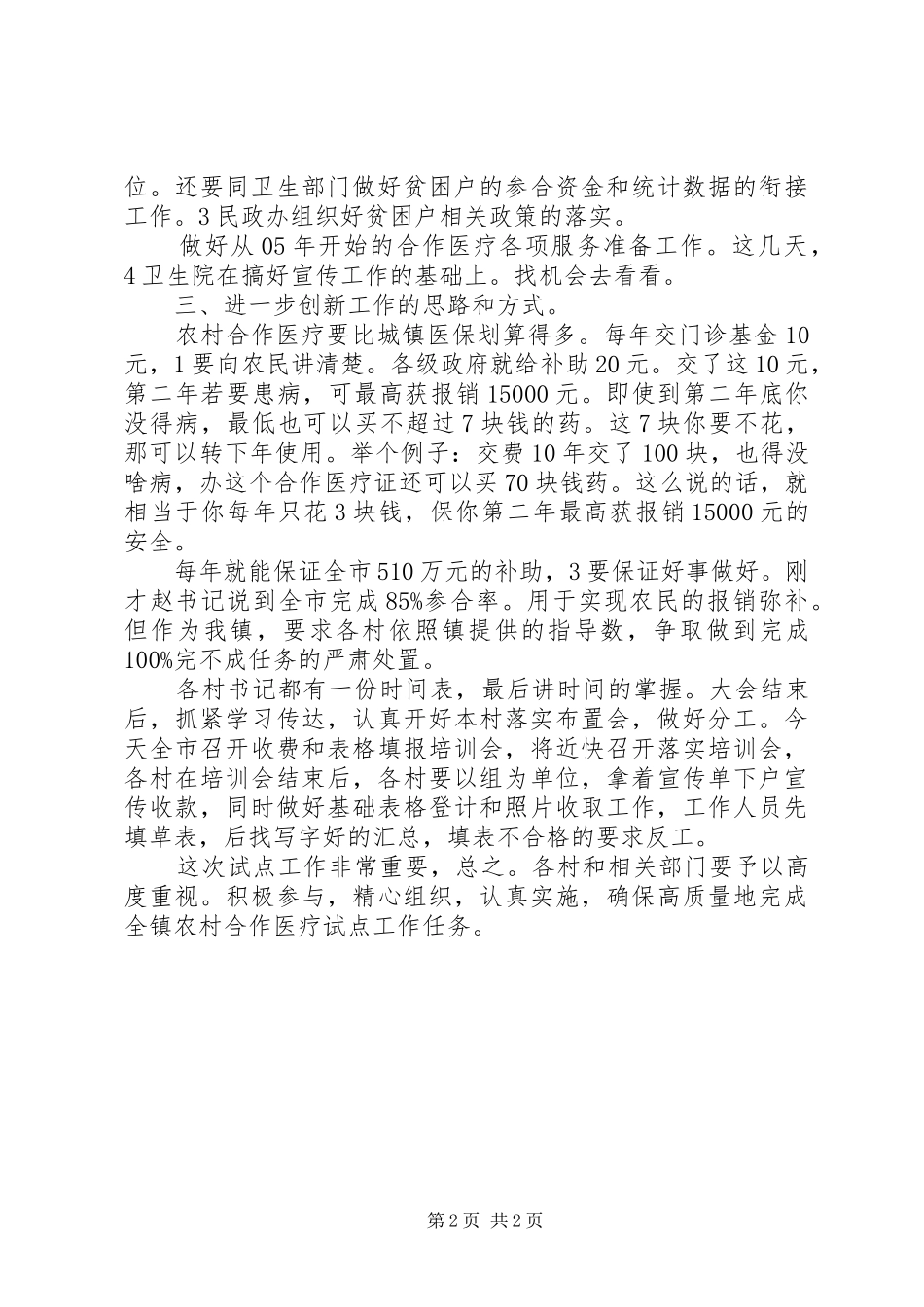 乡镇新农合试点讲话发言_第2页