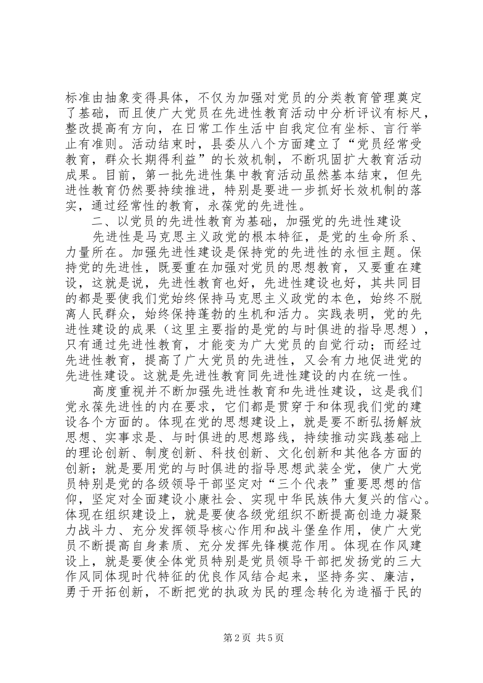 党的先进性建设座谈会上的讲话发言_第2页