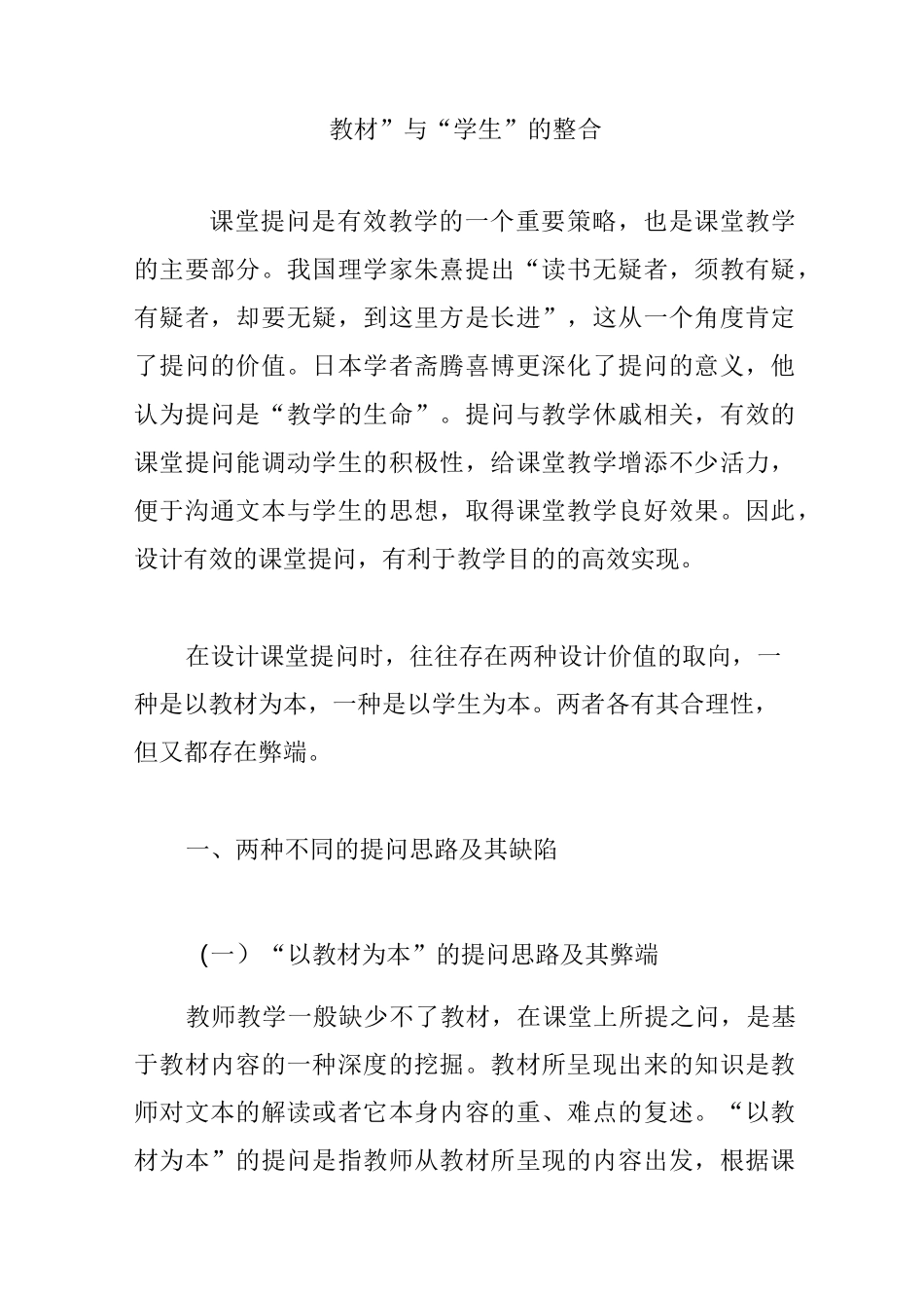 “教材”与“学生”的整合_第1页