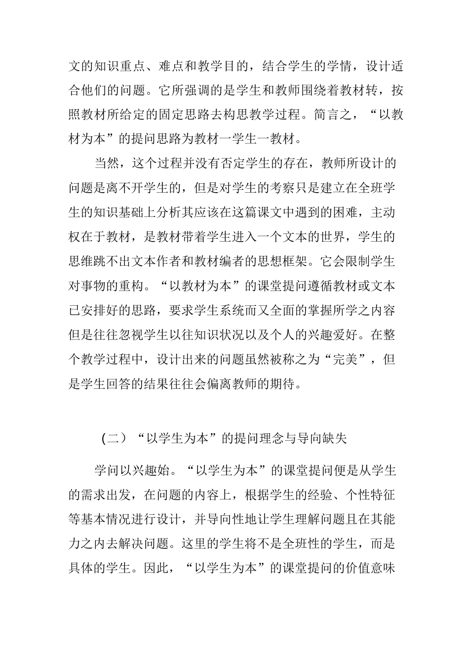 “教材”与“学生”的整合_第2页