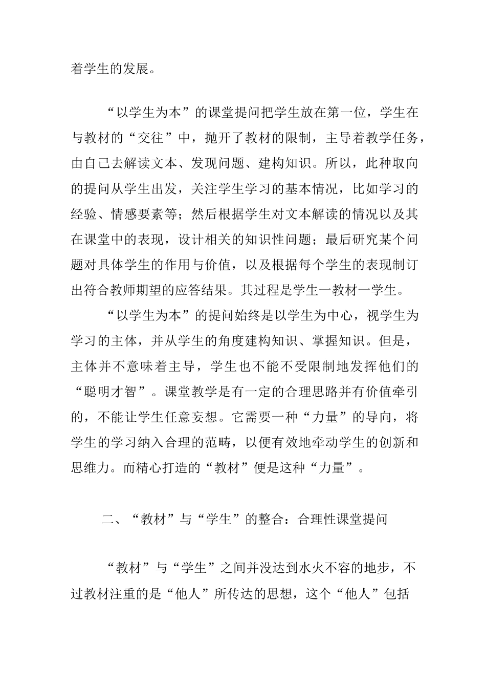 “教材”与“学生”的整合_第3页