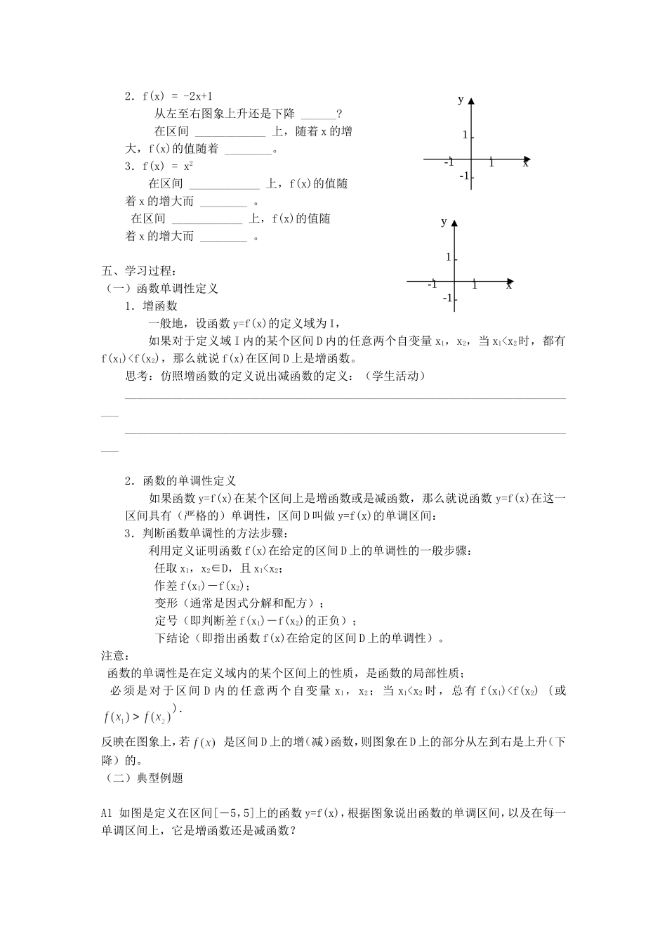 单调性与最大小值一学案人教A版必修一_第2页