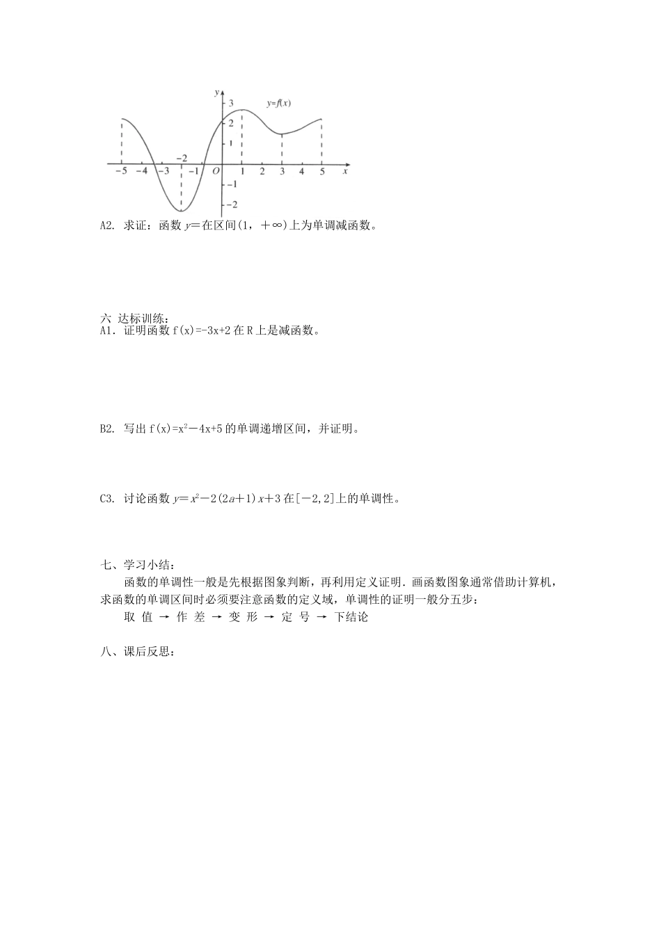 单调性与最大小值一学案人教A版必修一_第3页