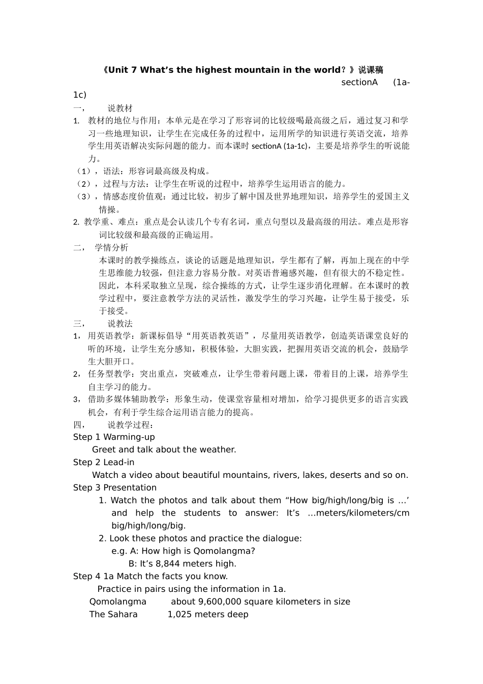 八下uint7说课稿_第1页