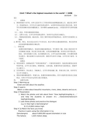 八下uint7说课稿