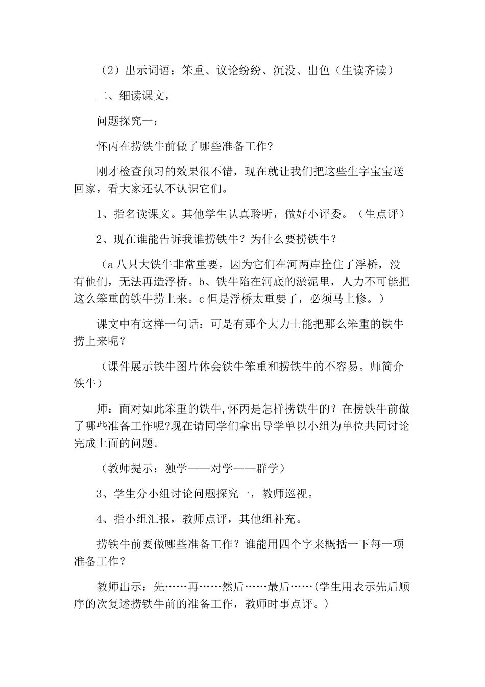 《捞铁牛》教学设计_第2页