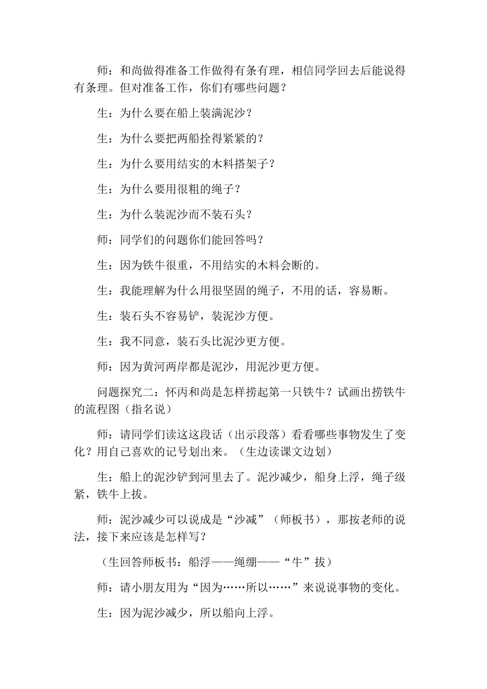 《捞铁牛》教学设计_第3页