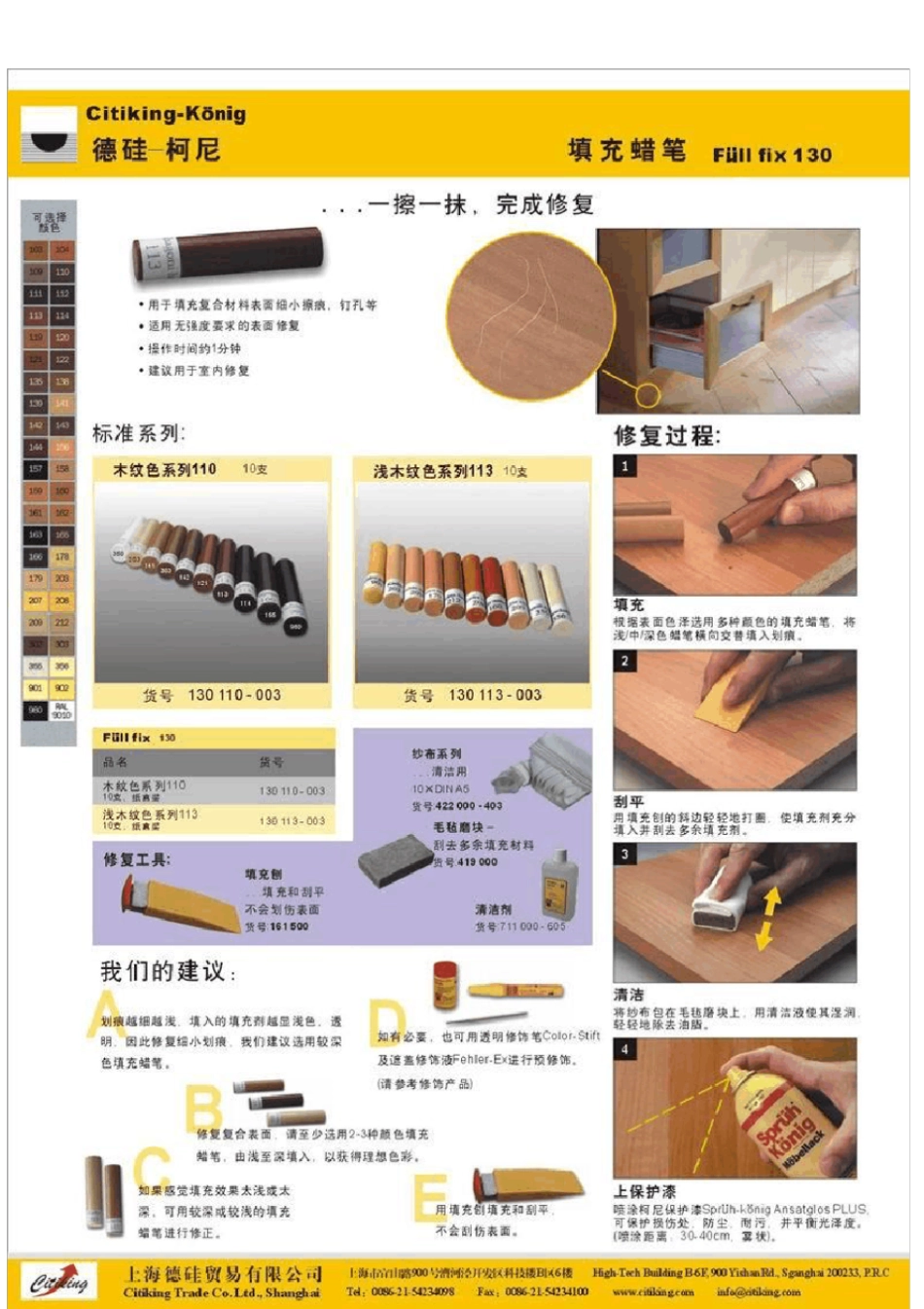 家具表面修复技术资料_第1页