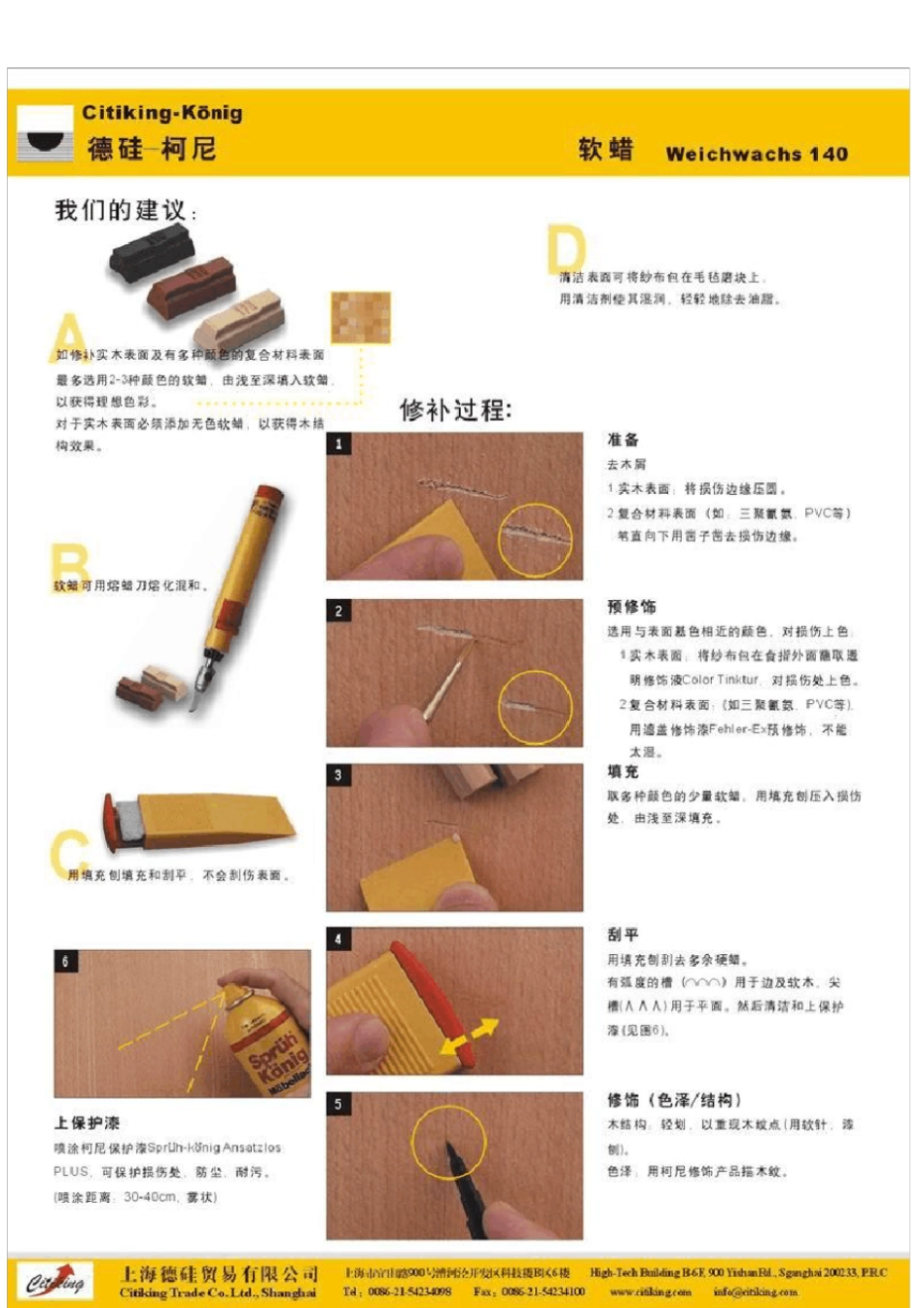 家具表面修复技术资料_第3页