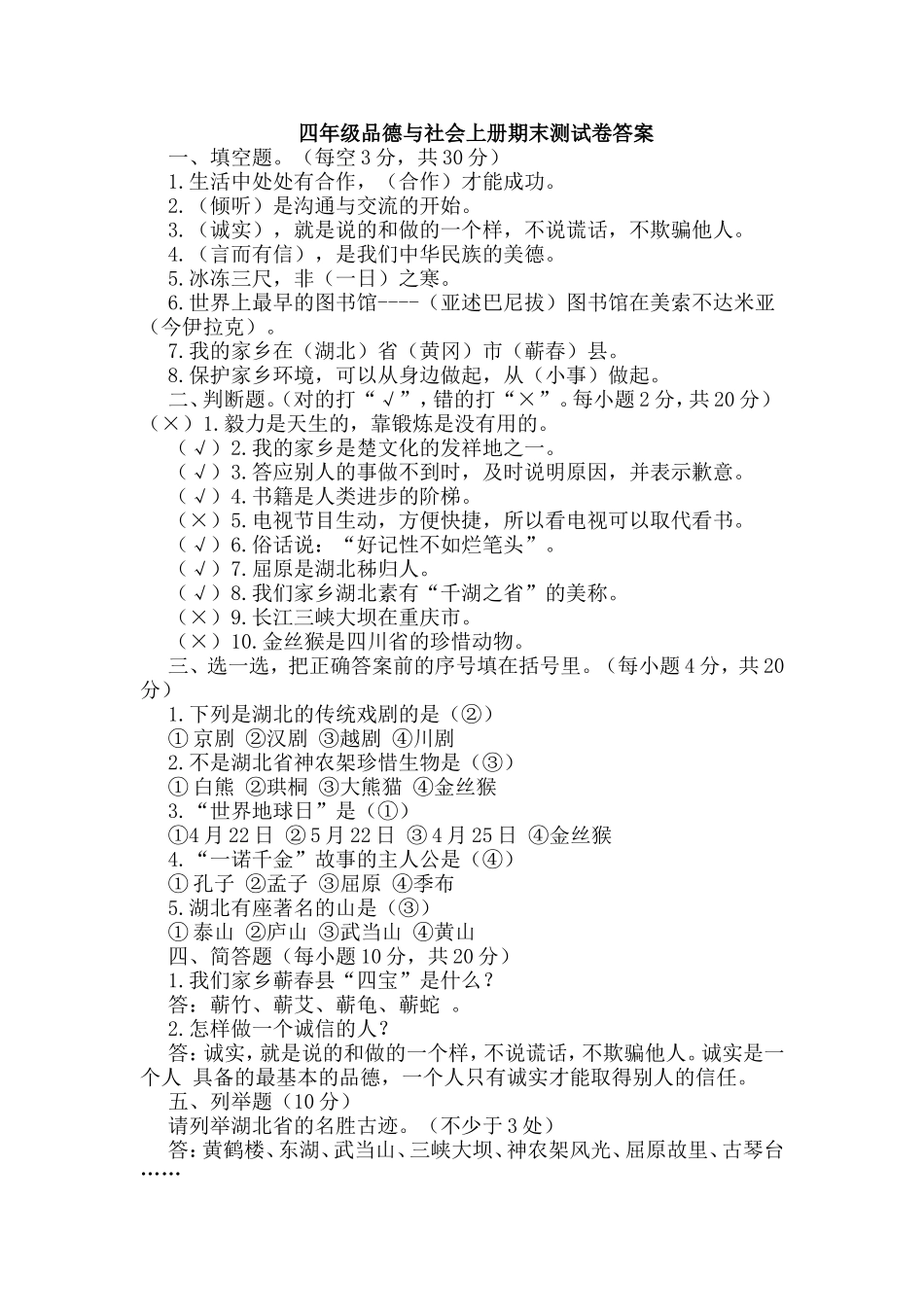 四年级上册古诗复习资料(2)_第1页