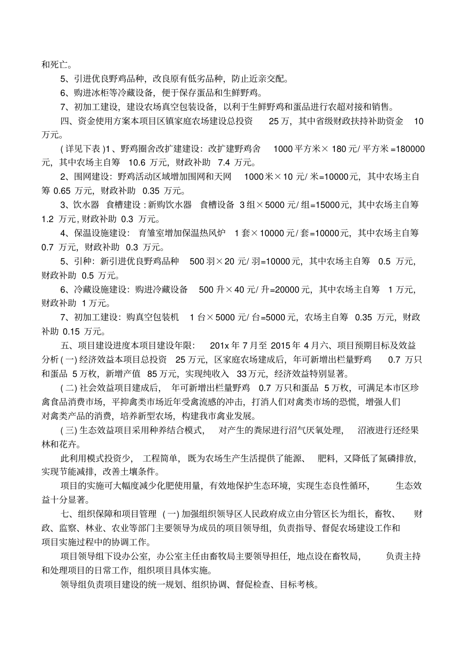 家庭农场项目建设方案范文_第2页