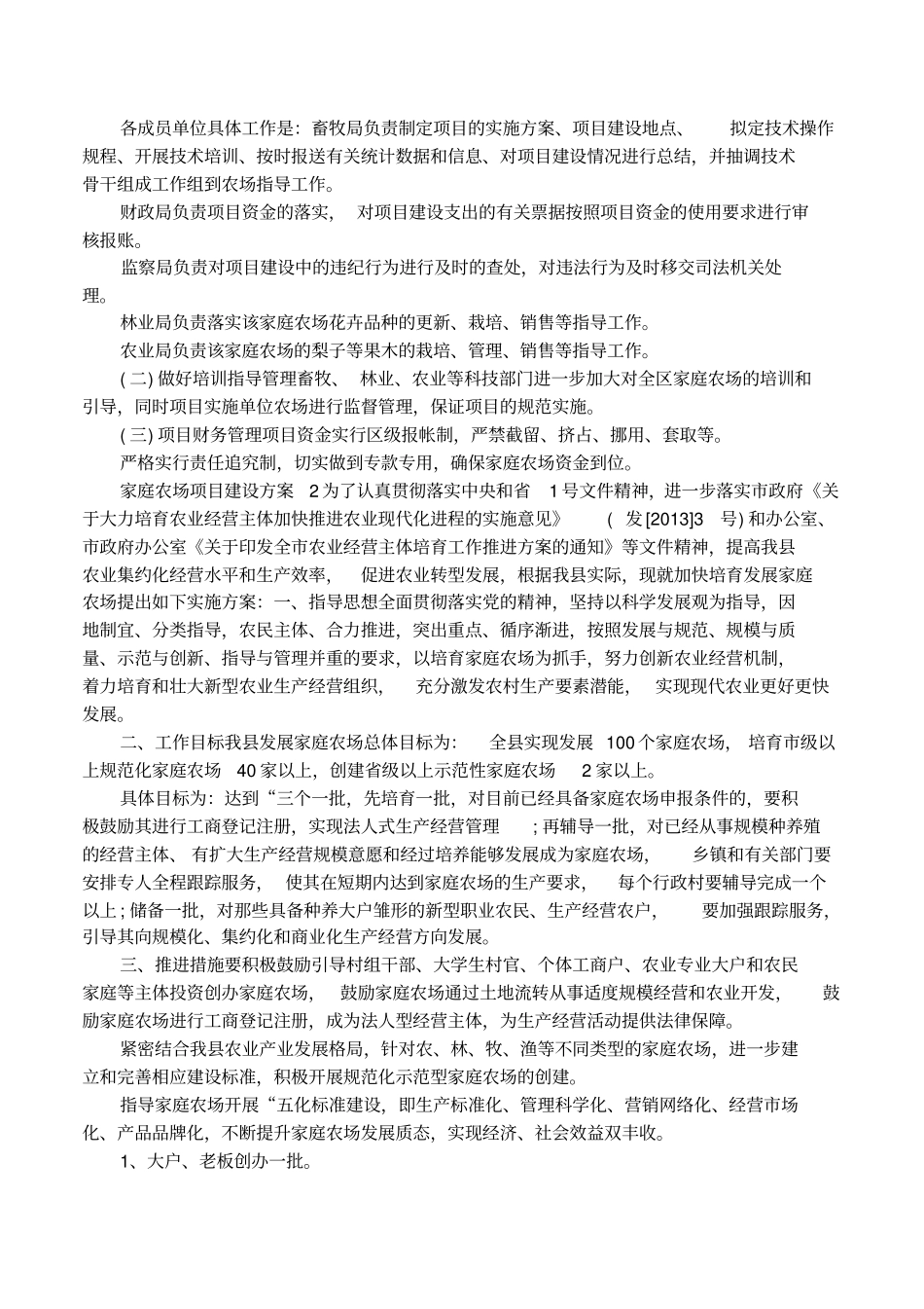 家庭农场项目建设方案范文_第3页