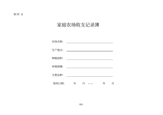 家庭农场收支记录