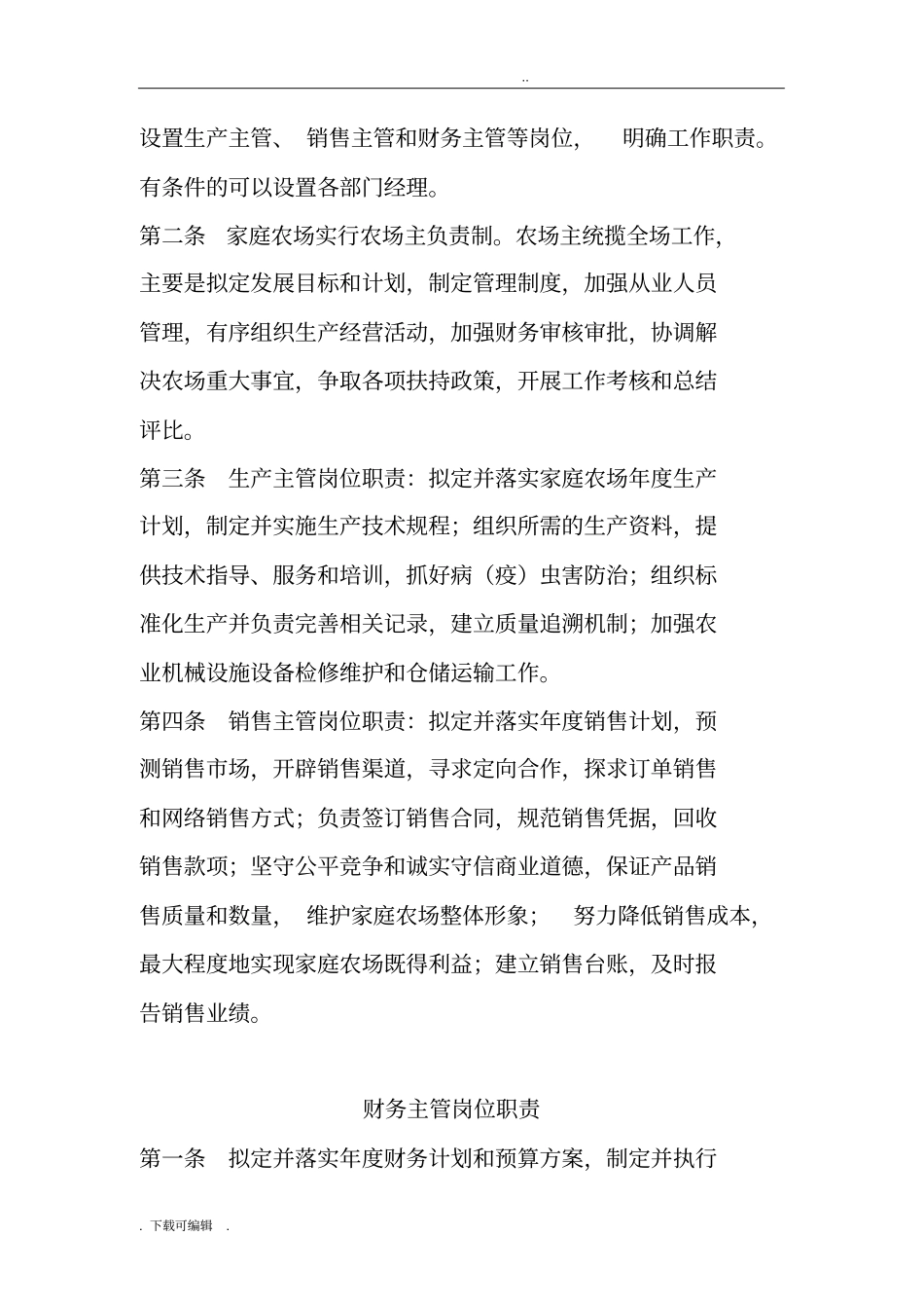 家庭农场管理制度_第2页