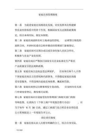 家庭农场管理制度