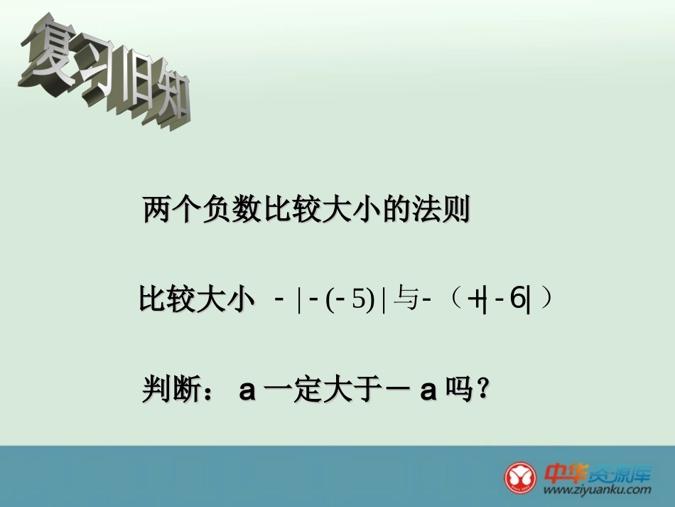 七上有理数加法课件_第2页