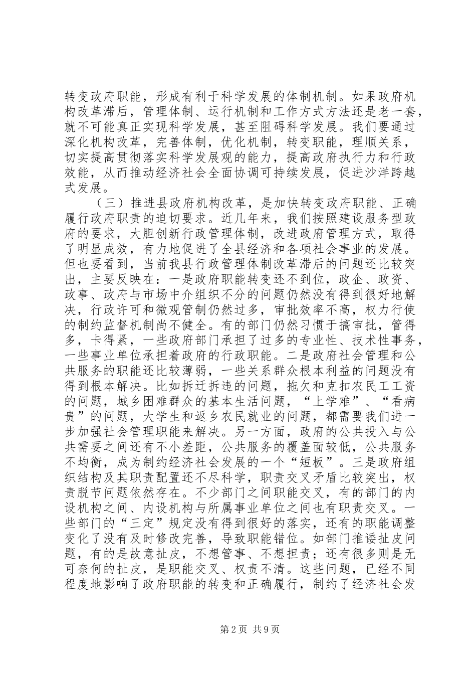 政府机构改革讲话发言范文_第2页