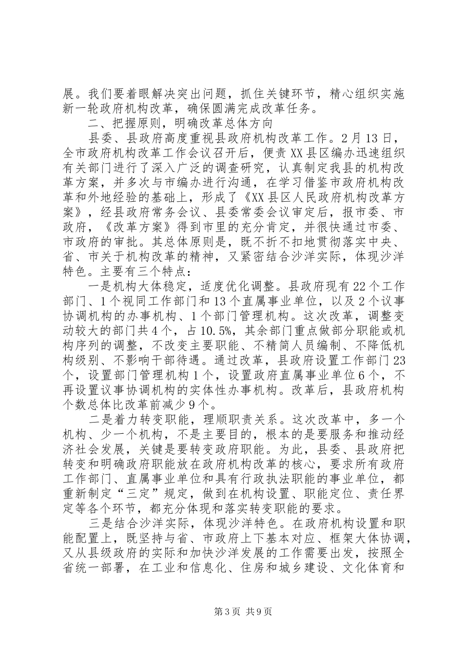 政府机构改革讲话发言范文_第3页