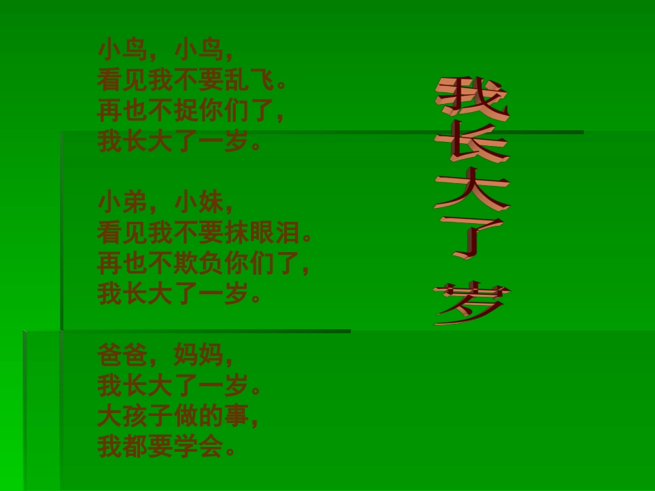 （北师大版）三年级语文上册《不愿长大的小姑娘》教学课件5_第2页