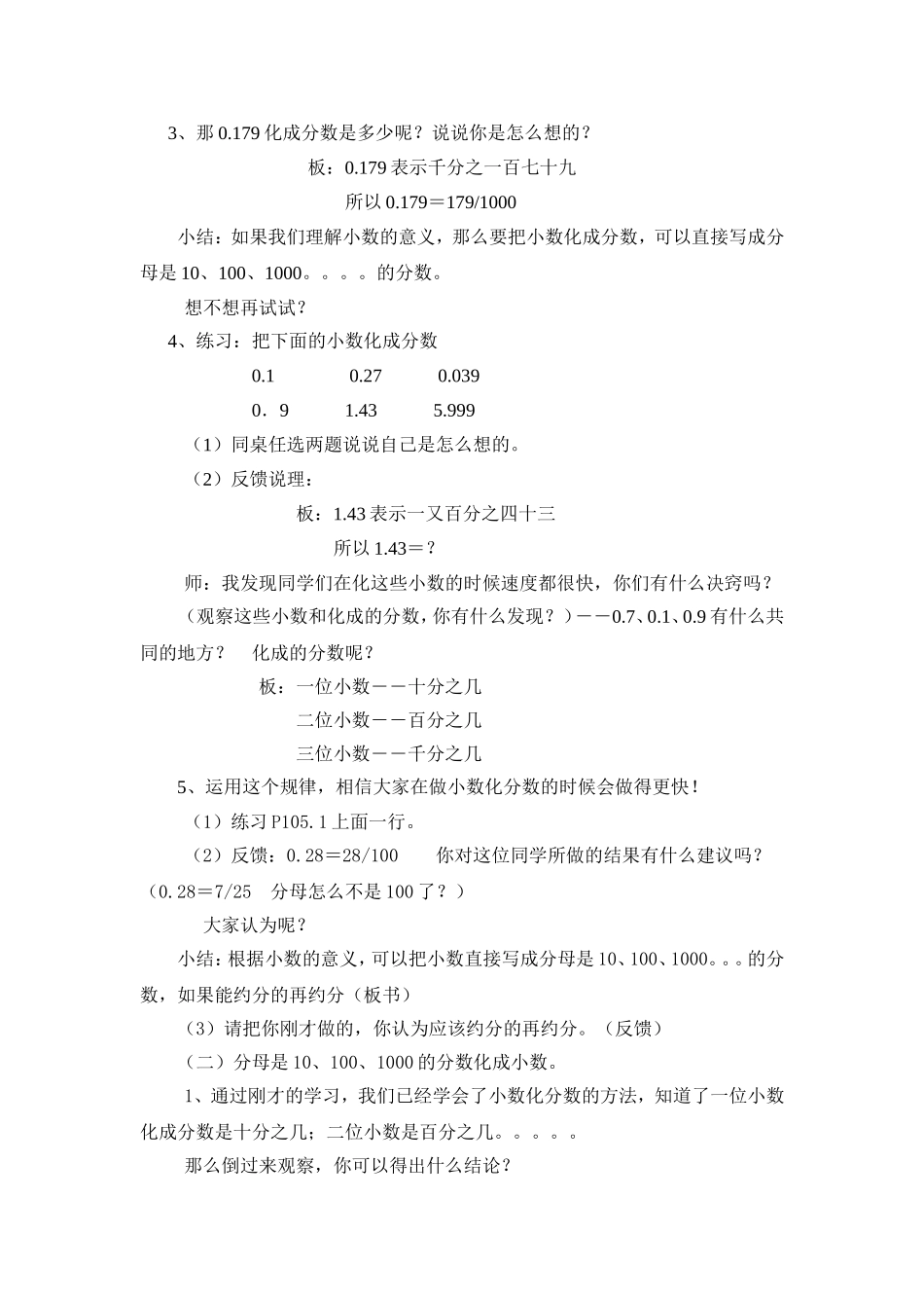 分数小数互化_第2页