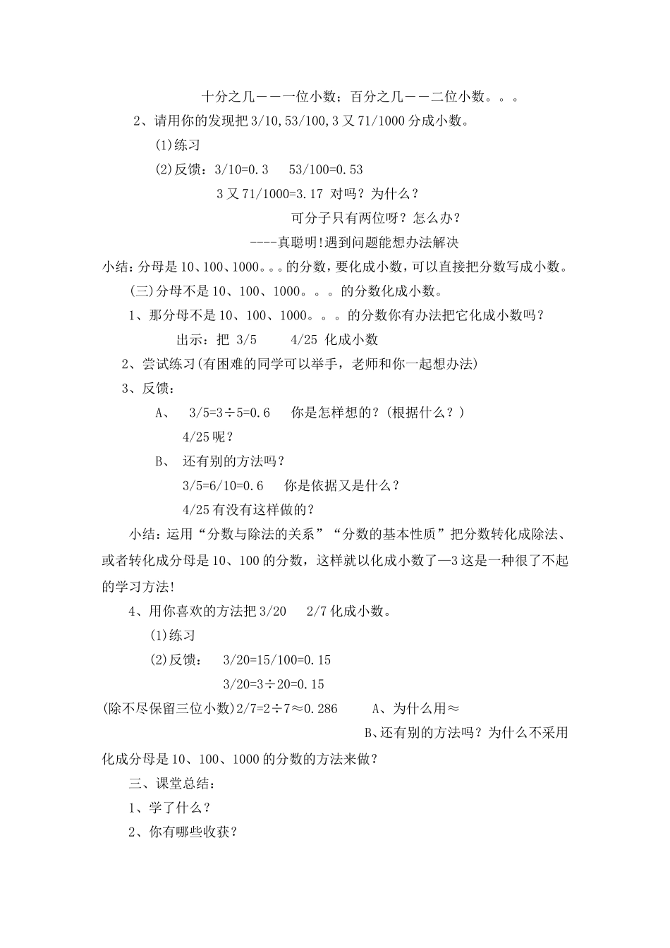 分数小数互化_第3页