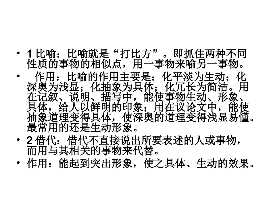 初中语文知识点答题技巧_第2页