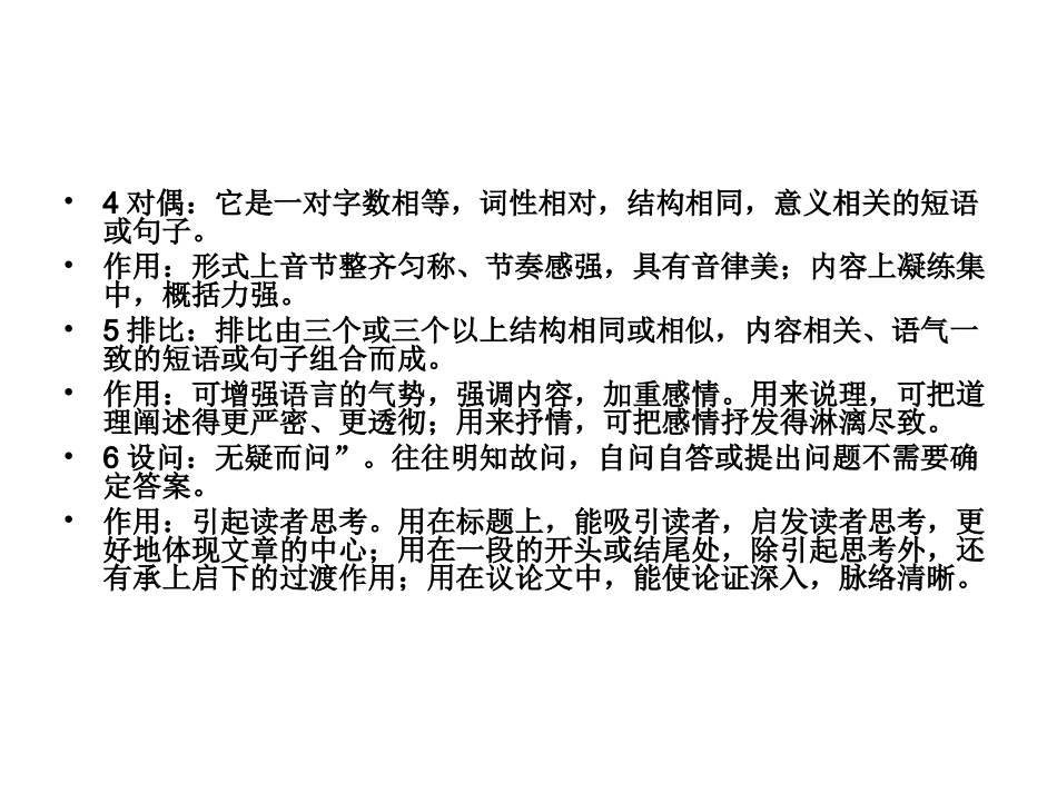 初中语文知识点答题技巧_第3页