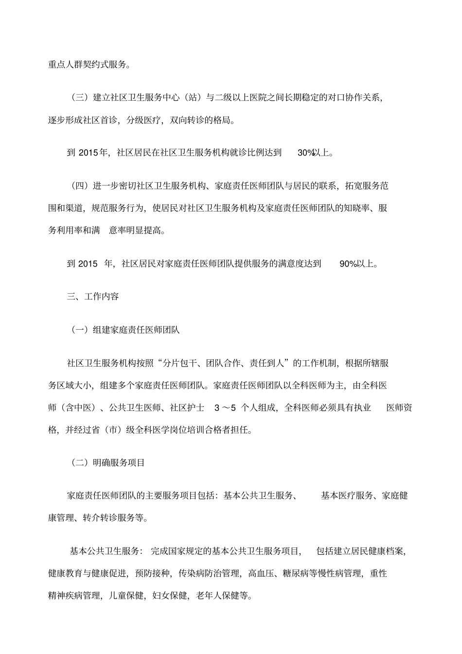 家庭医生工作方案_第2页