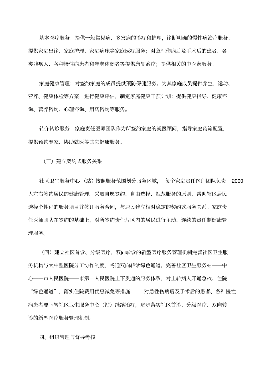 家庭医生工作方案_第3页