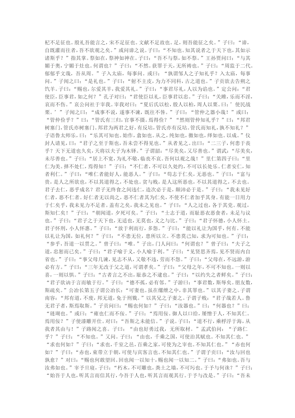 《论语》选粹_第2页