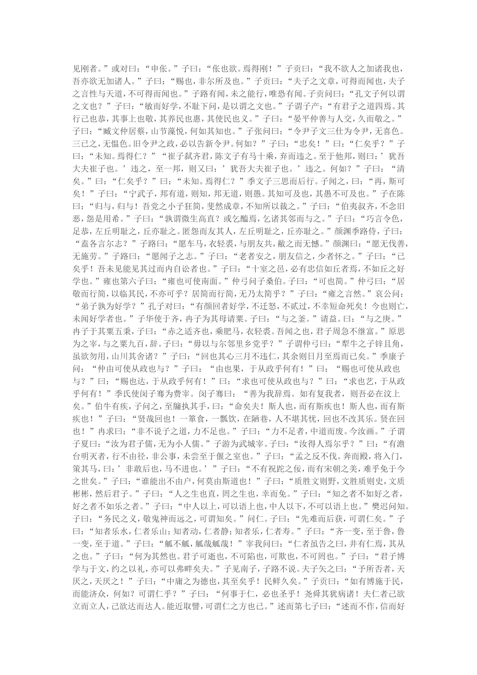 《论语》选粹_第3页