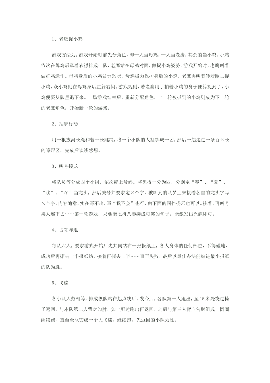 体育游戏 (2)_第1页