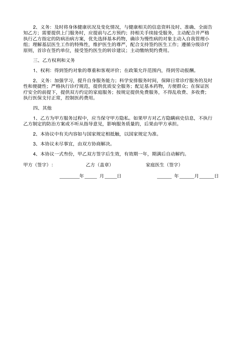 家庭医生签约服务协议书_第3页