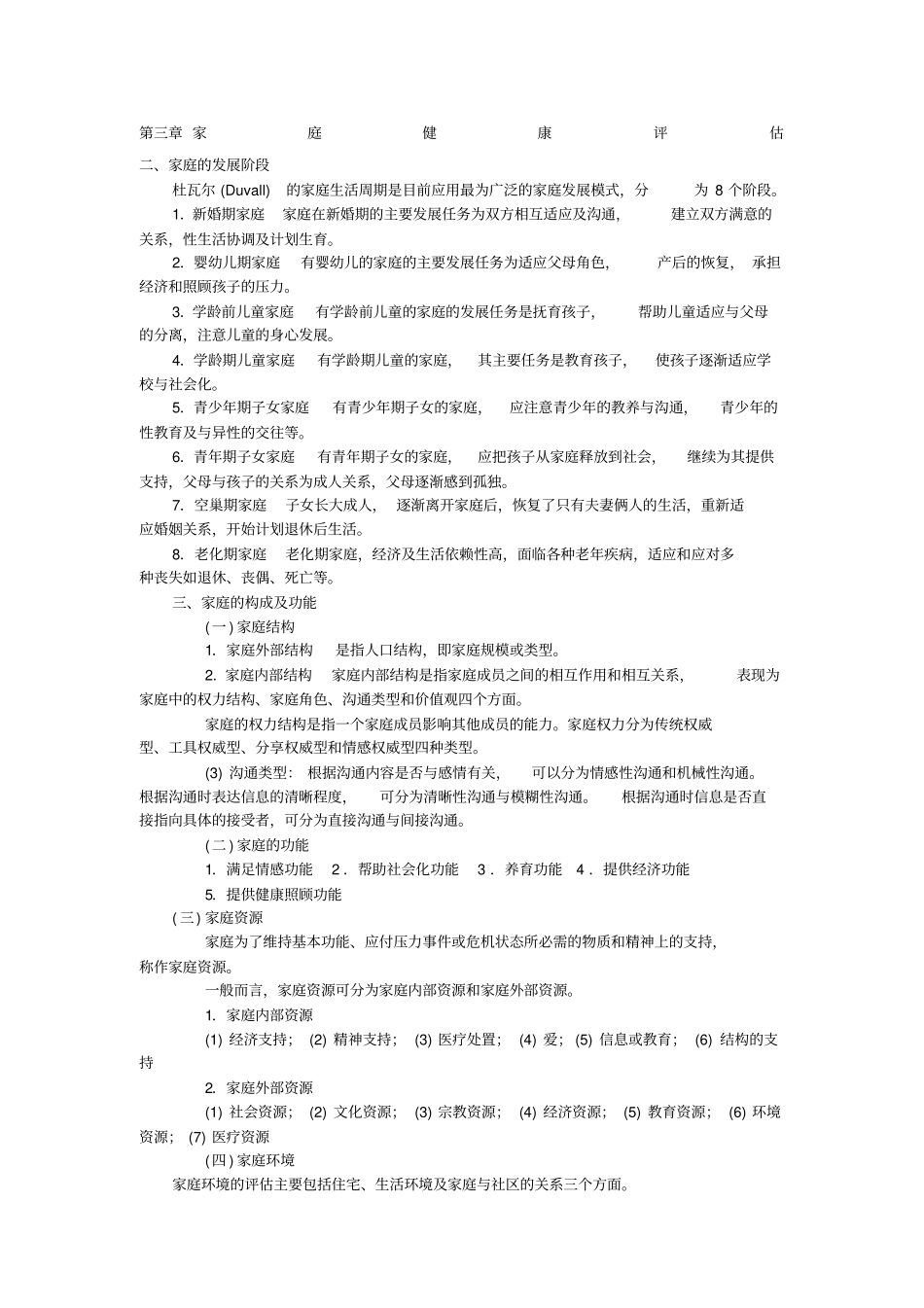 家庭健康评价_第1页