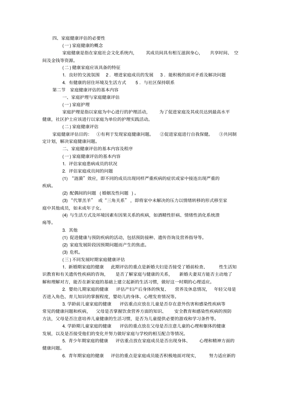家庭健康评价_第2页