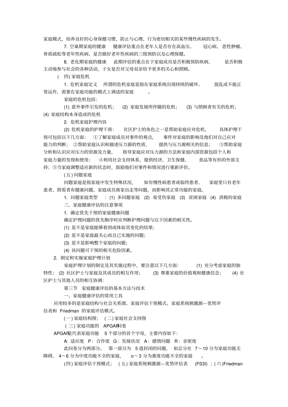 家庭健康评价_第3页