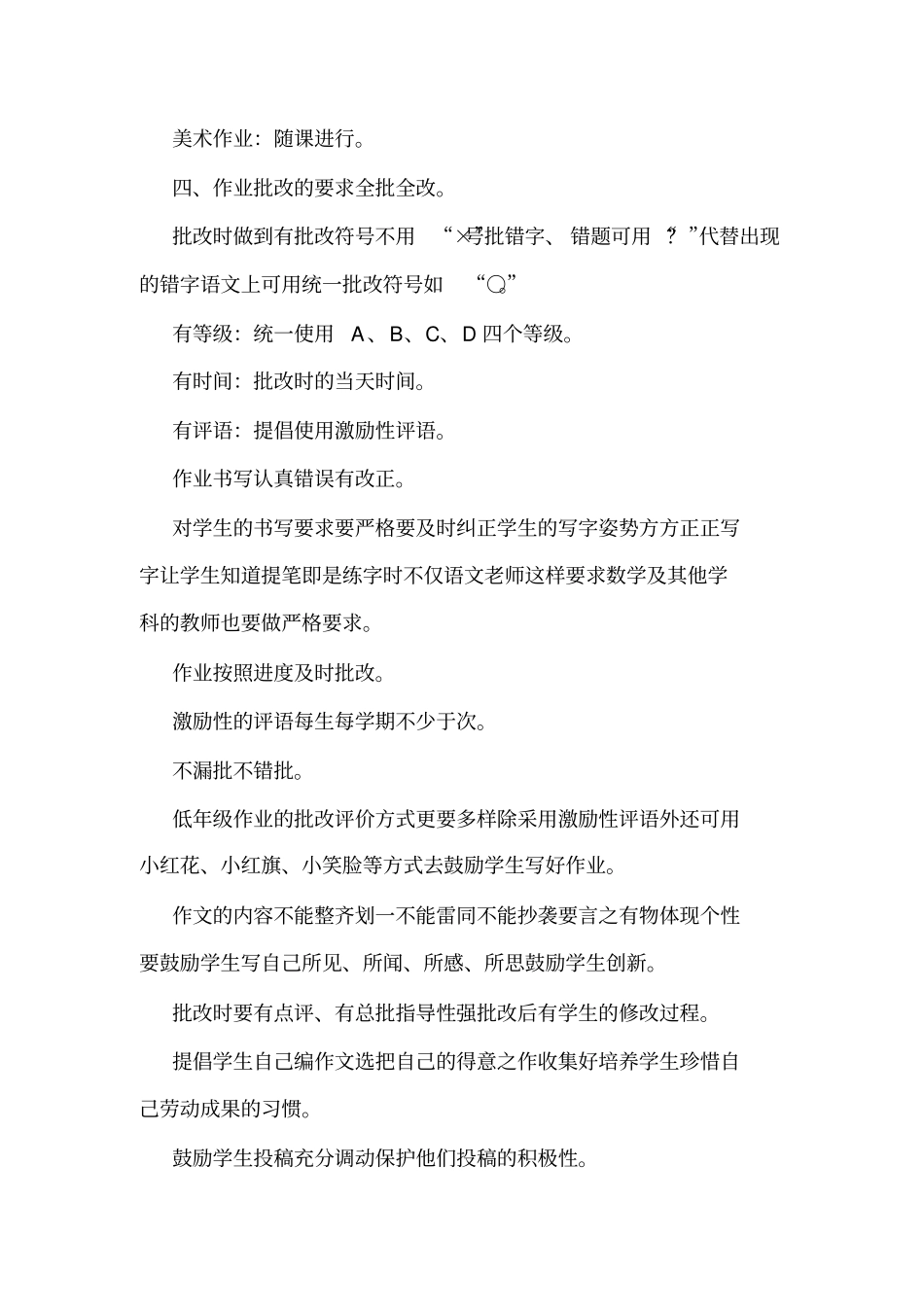 家庭作业审批制度_第2页