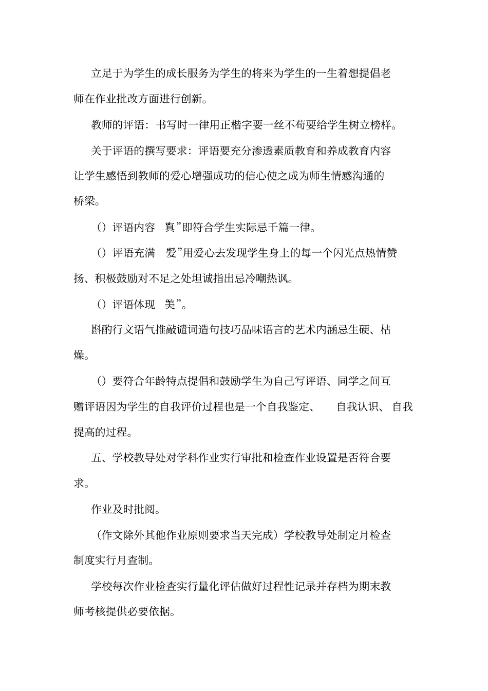 家庭作业审批制度_第3页