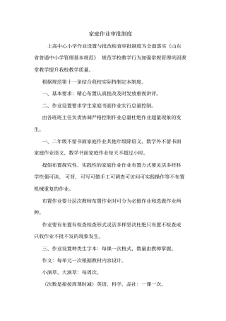 家庭作业审批制度