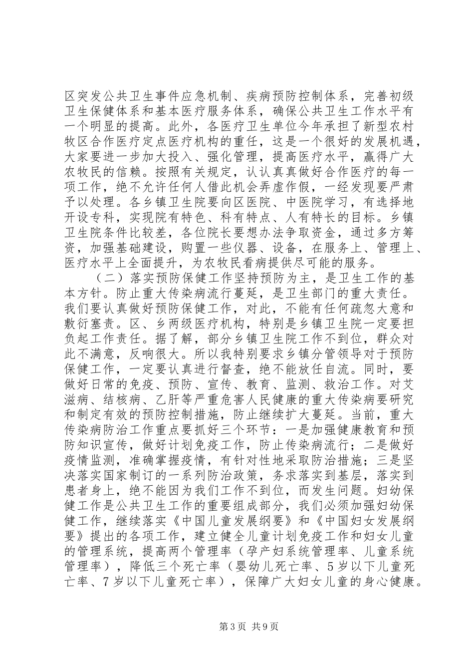 在卫生工作会议上的讲话发言领导讲话发言_第3页