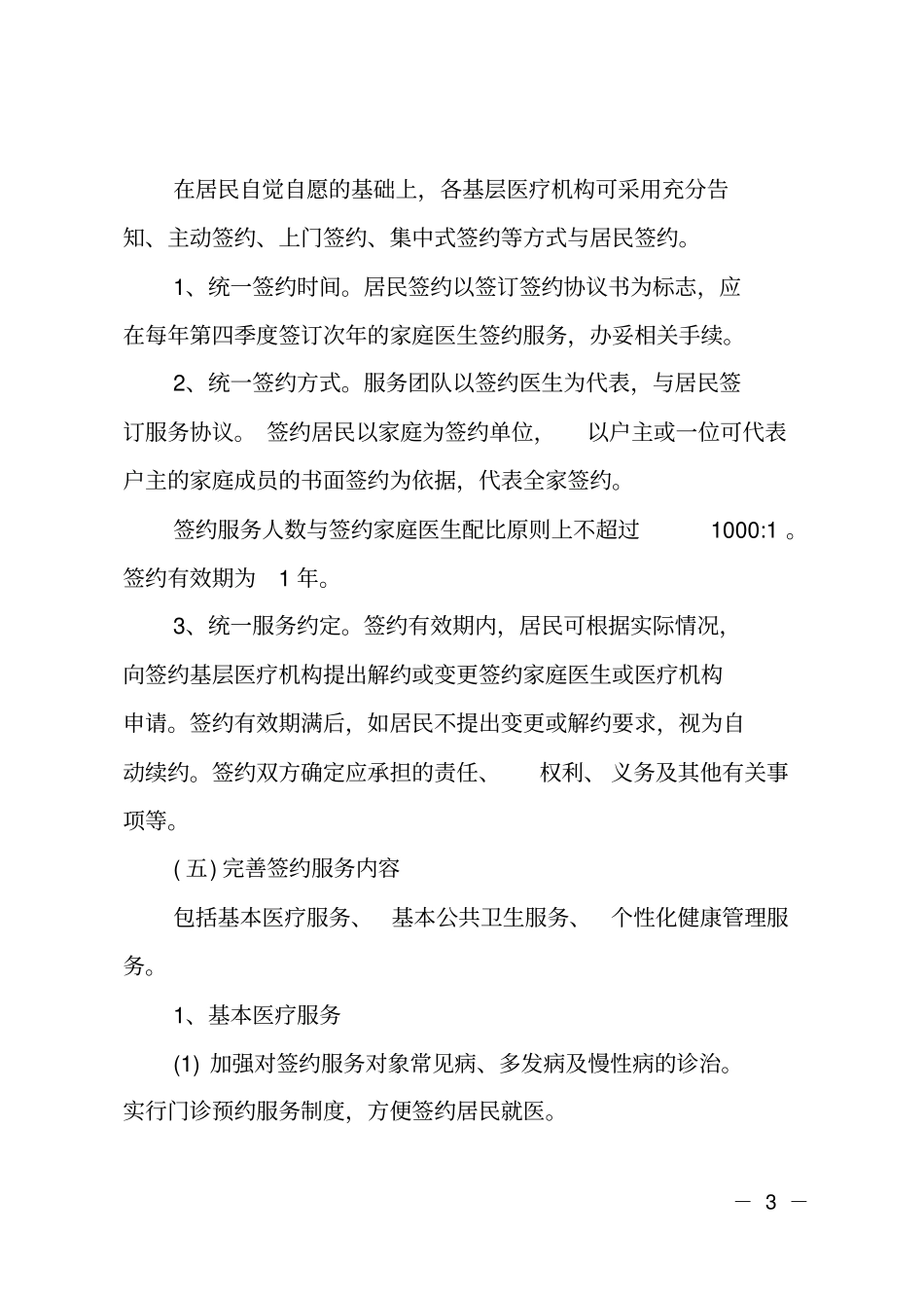 家庭医生签约服务实施方案_第3页