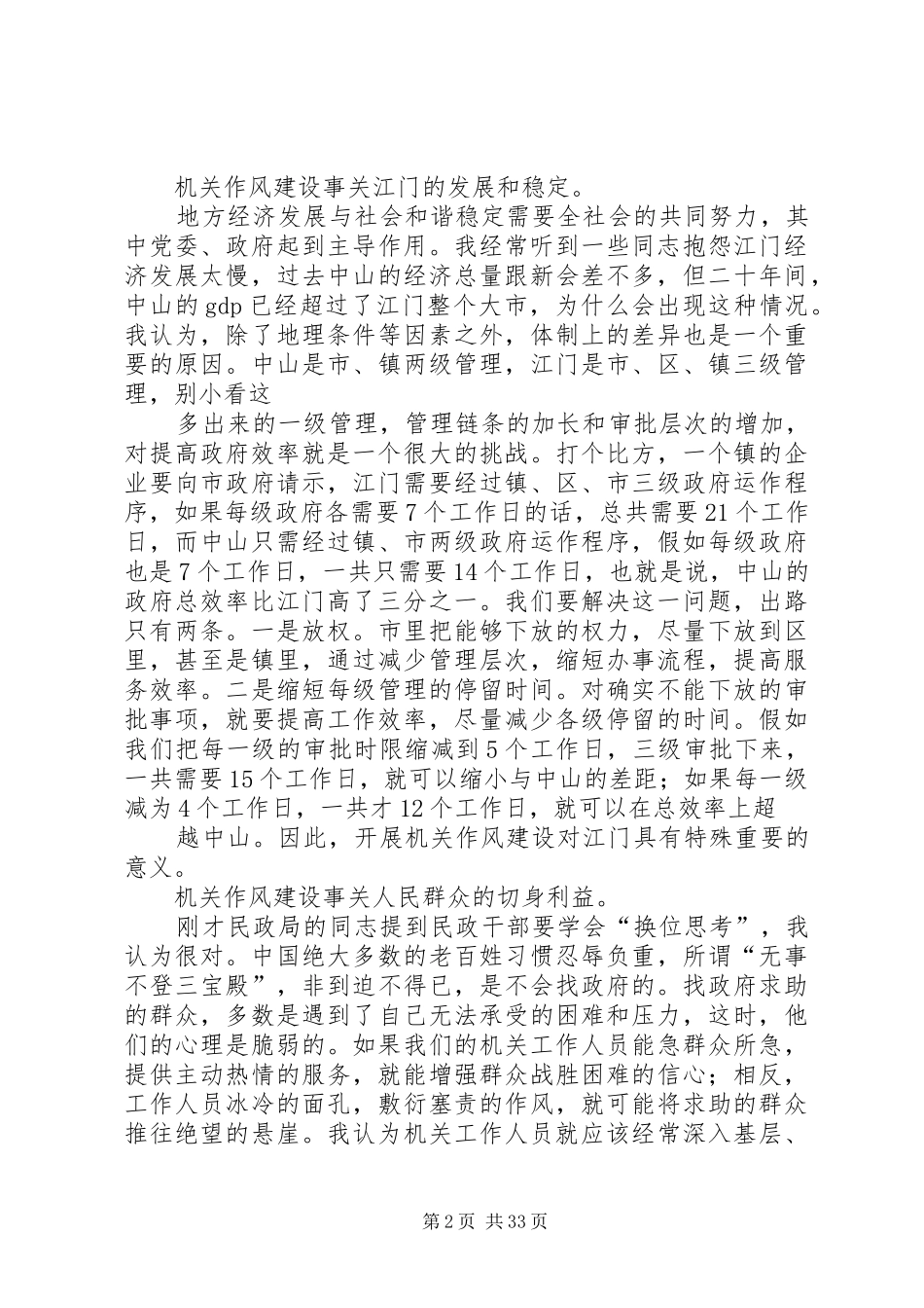 政府作风建设调研动员领导讲话发言_第2页