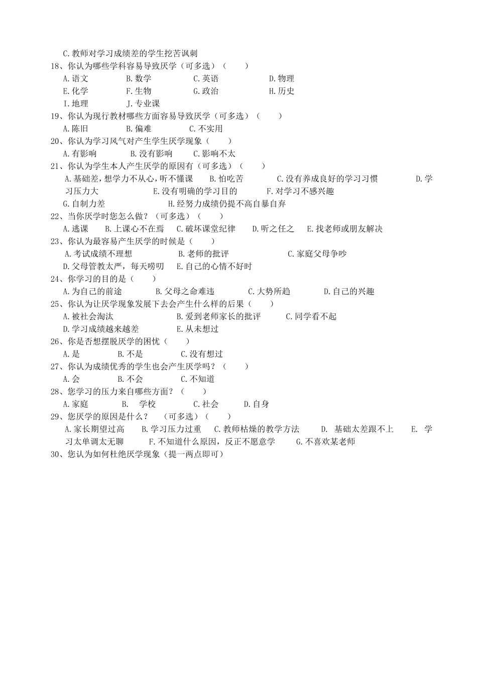 中学生厌学情况调查问卷表_第2页