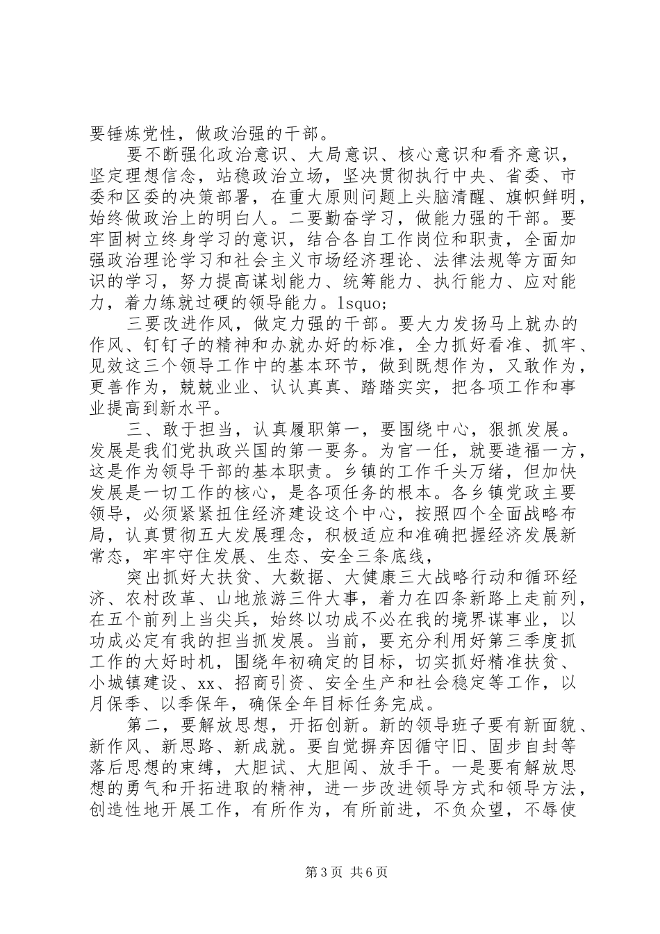 在乡镇班子换届干部调整工作大会上的讲话发言_第3页