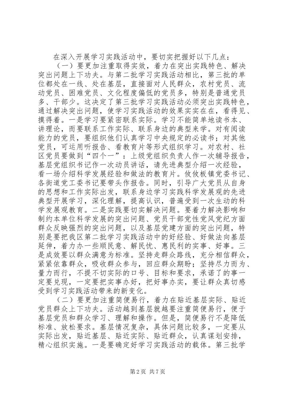 党委书记民主教育会议讲话发言_第2页