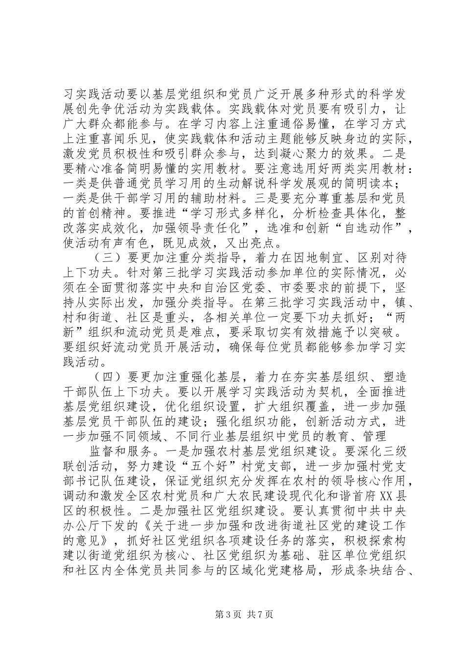 党委书记民主教育会议讲话发言_第3页