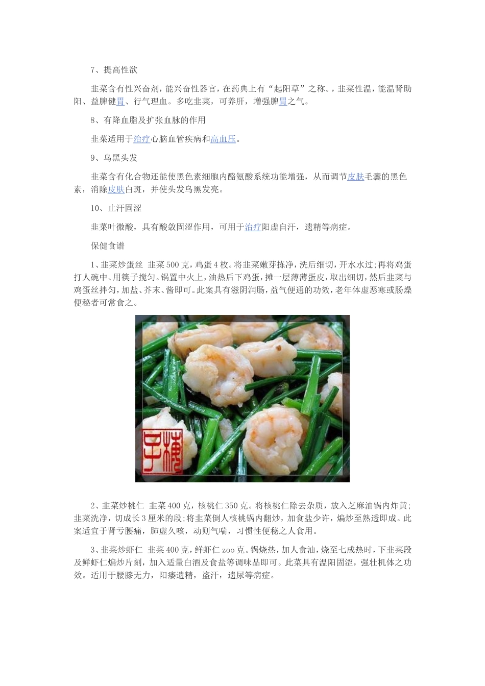 春食韭菜固然好_第2页