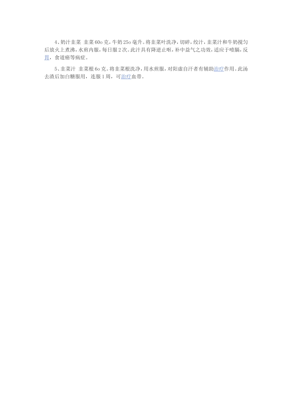 春食韭菜固然好_第3页